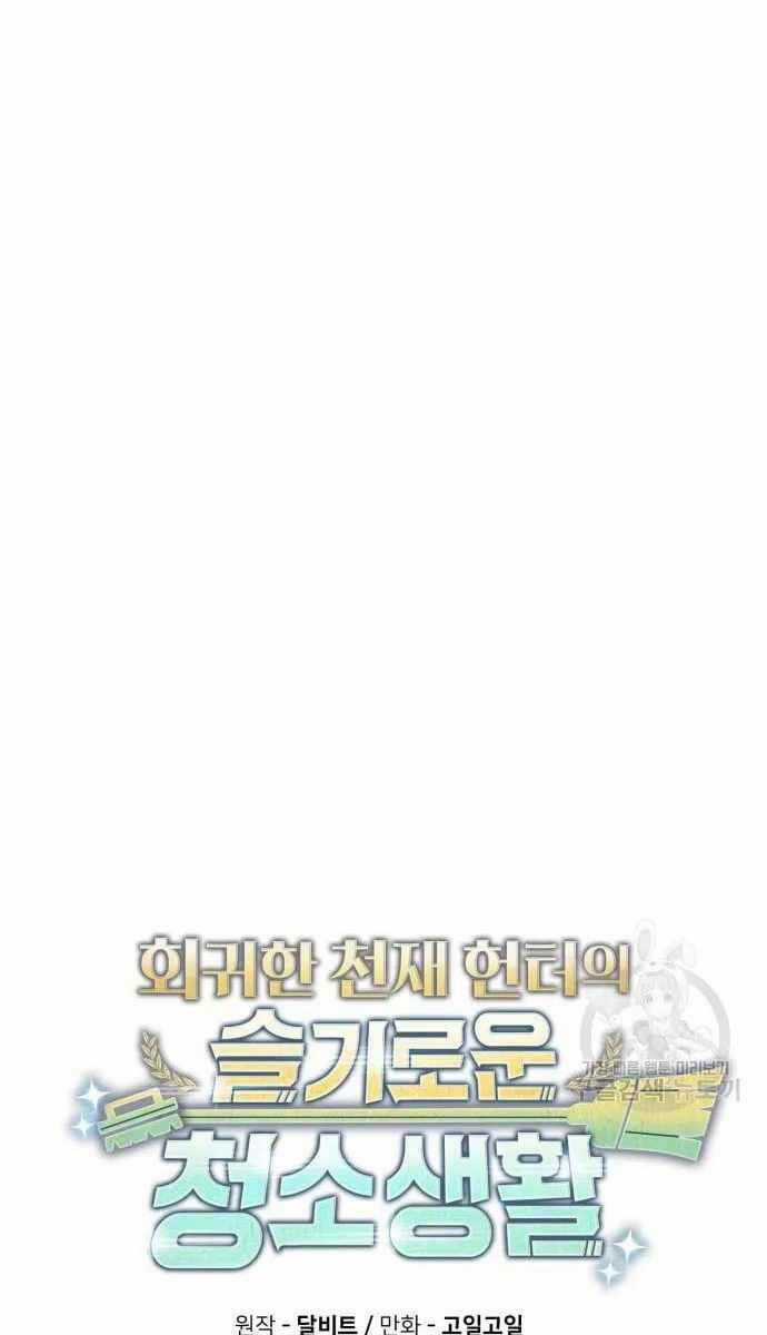 Thợ Săn Thiên Tài Hồi Quy Thành Lao Công Chapter 29 trang 19