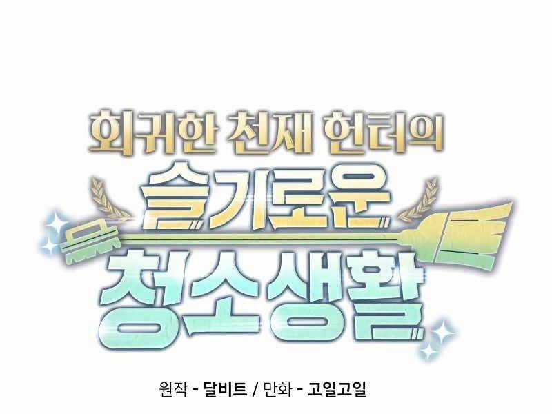 Thợ Săn Thiên Tài Hồi Quy Thành Lao Công Chapter 4.5 trang 54