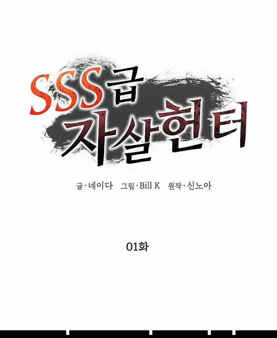 Thợ Săn Tự Sát Cấp Sss Chapter 1 trang 119