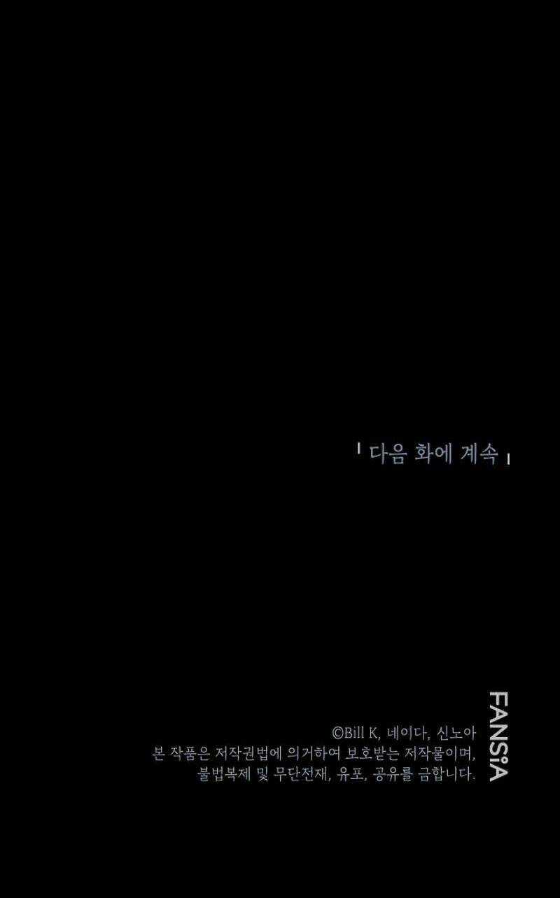 Thợ Săn Tự Sát Cấp Sss Chapter 11 trang 82