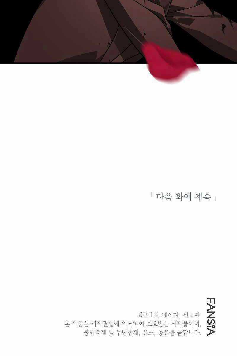 Thợ Săn Tự Sát Cấp Sss Chapter 85 trang 124