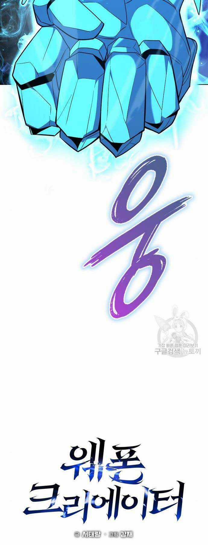 Thợ Tạo Tác Vũ Khí Chapter 16 trang 16