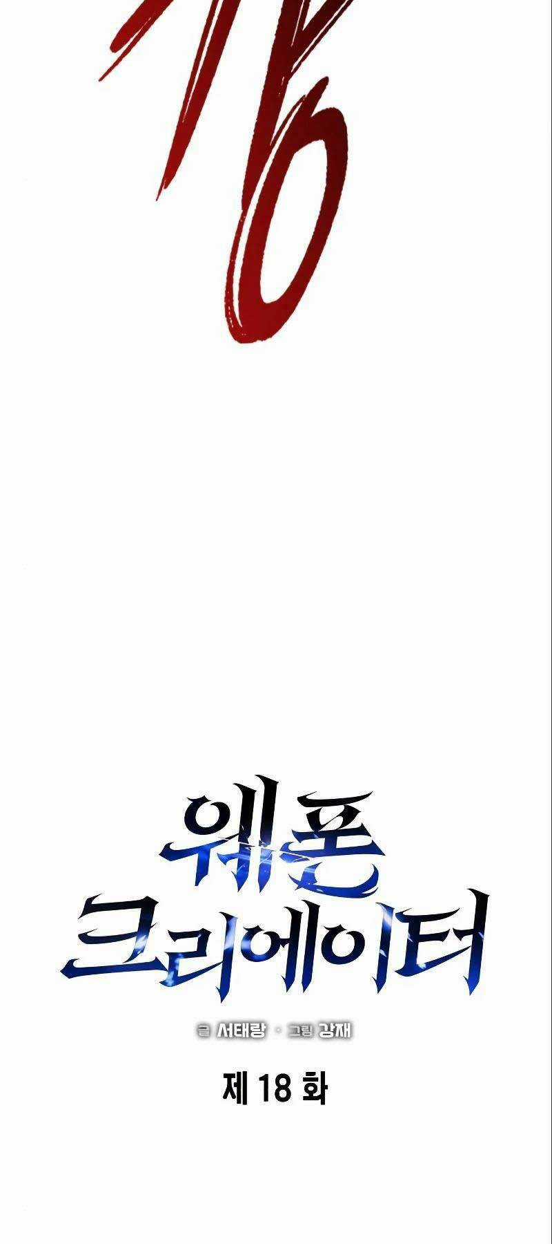 Thợ Tạo Tác Vũ Khí Chapter 18 trang 11
