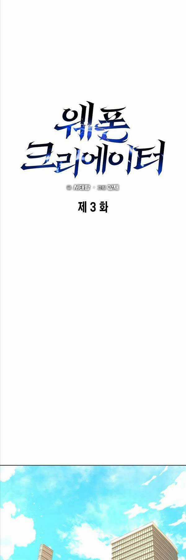 Thợ Tạo Tác Vũ Khí Chapter 3 trang 41