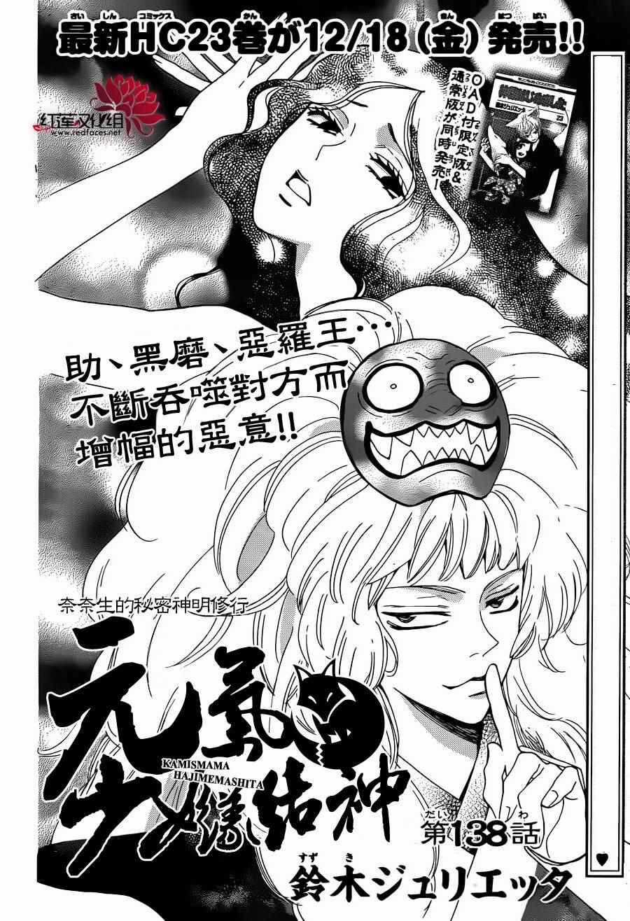 Thổ Thần Tập Sự Chapter 138 trang 0