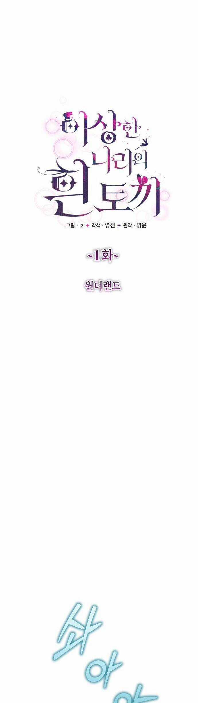 Thỏ Trắng Ở Xứ Sở Thần Tiên Chương 1 trang 9