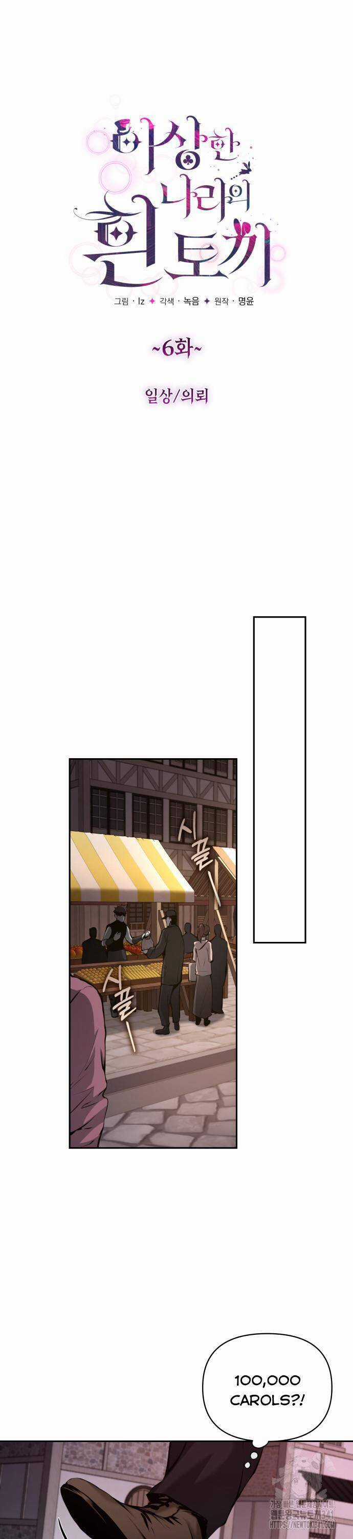 Thỏ Trắng Ở Xứ Sở Thần Tiên Chương 6 trang 9