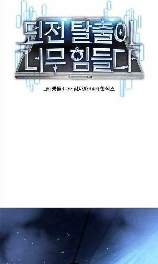 Thoát Khỏi Hầm Ngục Nguy Hiểm Chapter 4 trang 65