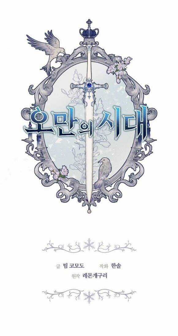 Thời Đại Của Oman Chapter 15.1 trang 17