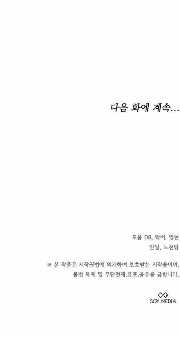 Thời Đại Của Oman Chapter 16.2 trang 45