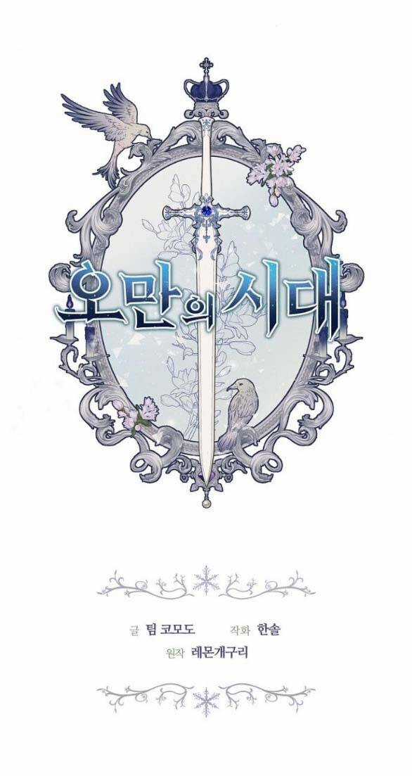 Thời Đại Của Oman Chapter 23.1 trang 15