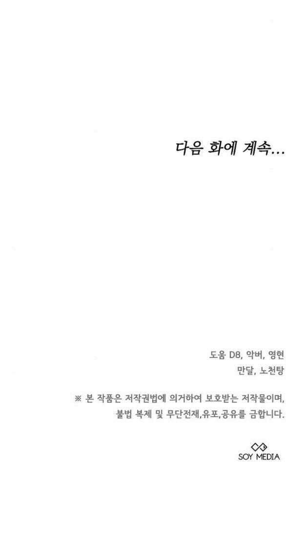 Thời Đại Của Oman Chapter 28.2 trang 46