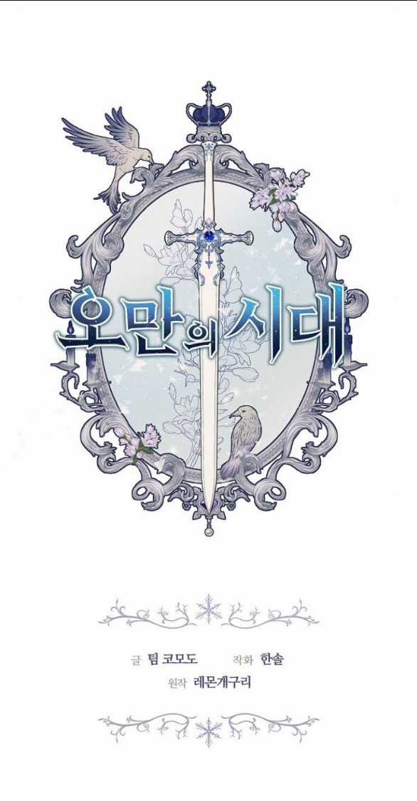 Thời Đại Của Oman Chapter 40.1 trang 11