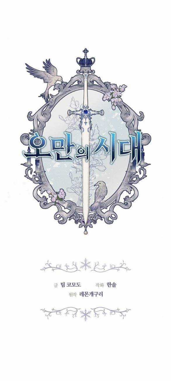 Thời Đại Của Oman Chapter 41.1 trang 3