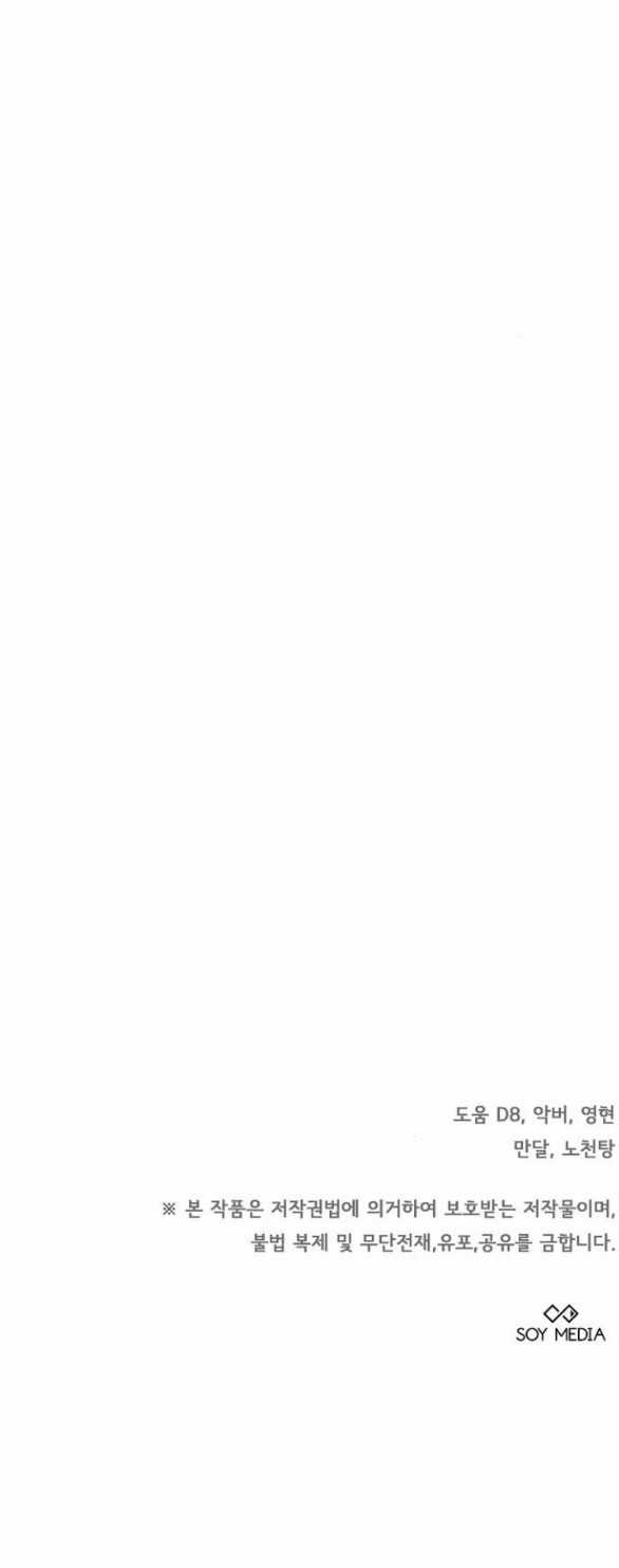 Thời Đại Của Oman Chapter 8.2 trang 63