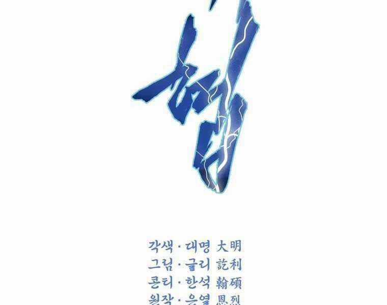 Thời Đại Hoàng Kim Của Thiên Kiếm Chapter 1 trang 254