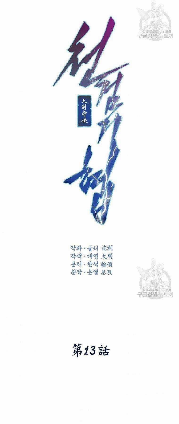 Thời Đại Hoàng Kim Của Thiên Kiếm Chapter 13 trang 3