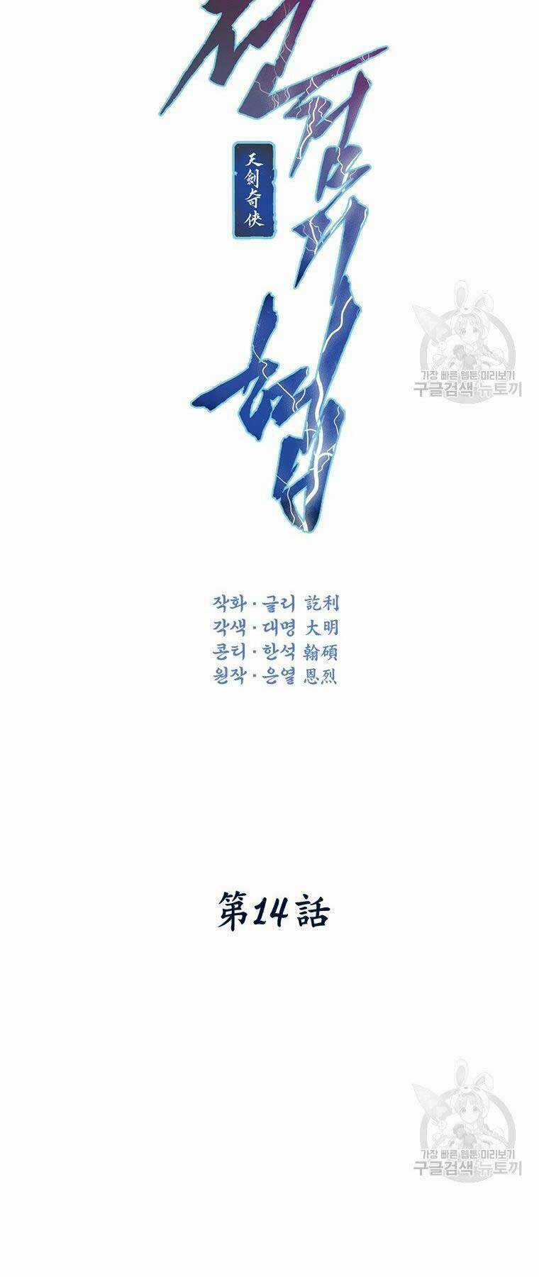 Thời Đại Hoàng Kim Của Thiên Kiếm Chapter 14 trang 20