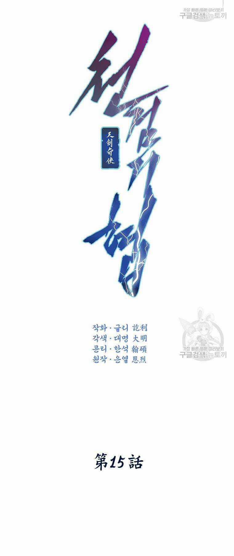 Thời Đại Hoàng Kim Của Thiên Kiếm Chapter 15 trang 11