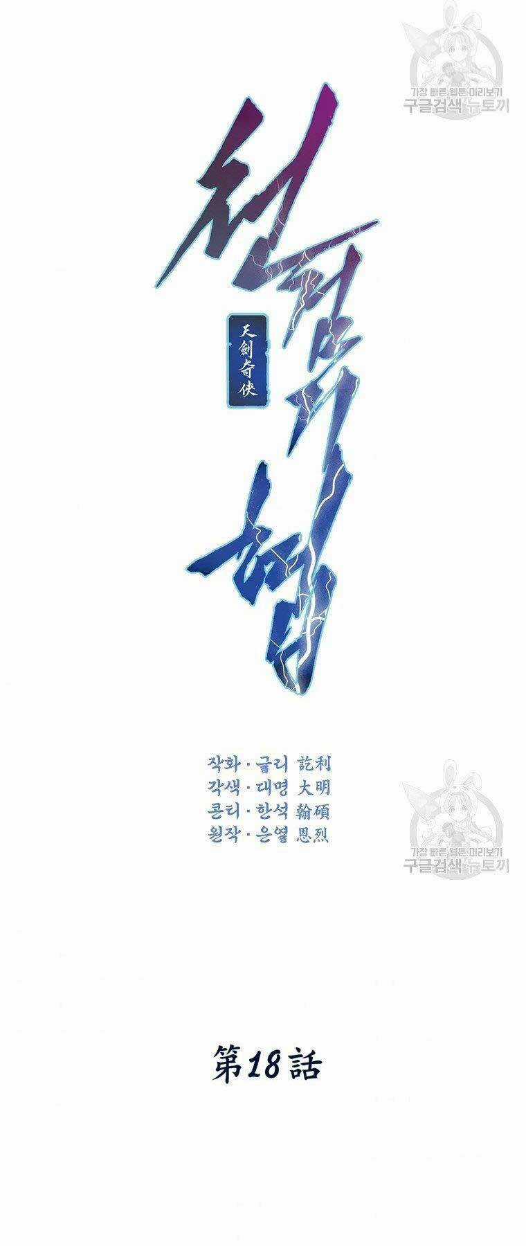 Thời Đại Hoàng Kim Của Thiên Kiếm Chapter 18 trang 3