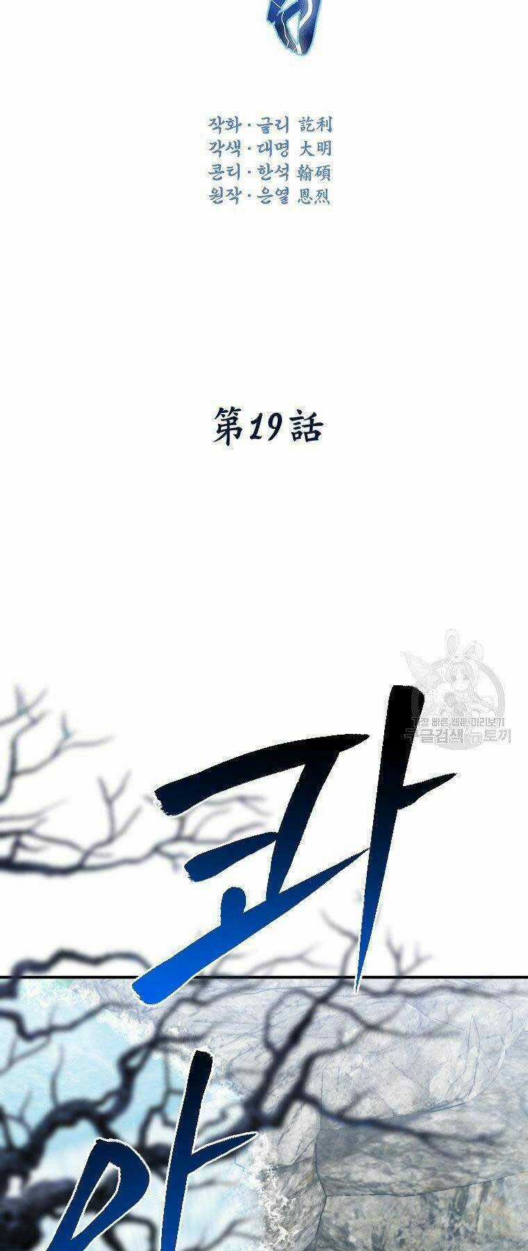 Thời Đại Hoàng Kim Của Thiên Kiếm Chapter 19 trang 10