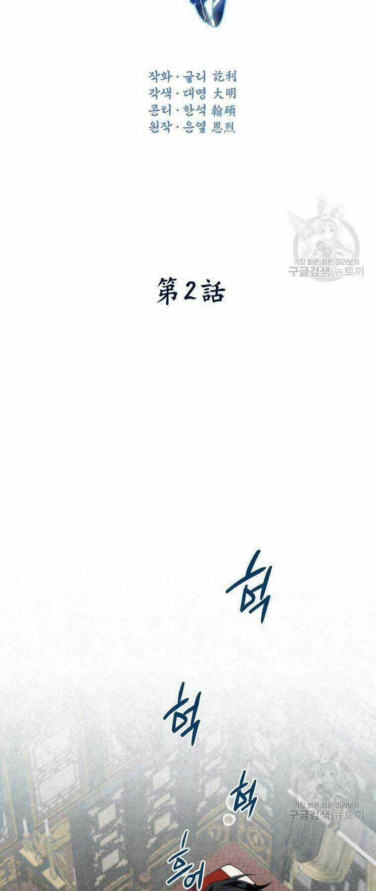 Thời Đại Hoàng Kim Của Thiên Kiếm Chapter 2 trang 4