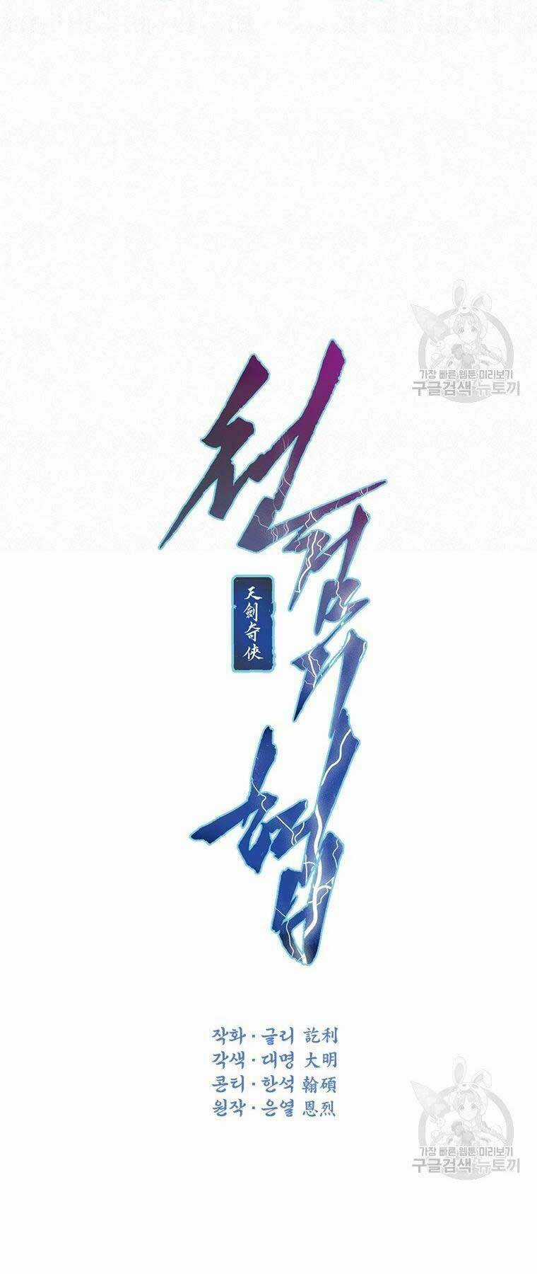 Thời Đại Hoàng Kim Của Thiên Kiếm Chapter 20 trang 22