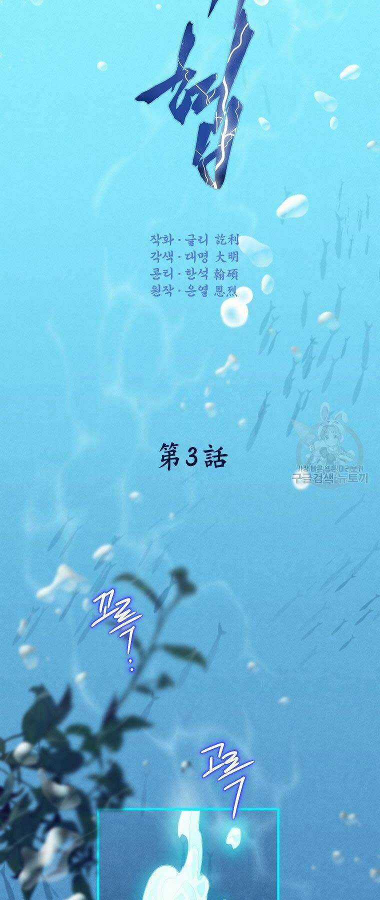 Thời Đại Hoàng Kim Của Thiên Kiếm Chapter 3 trang 10