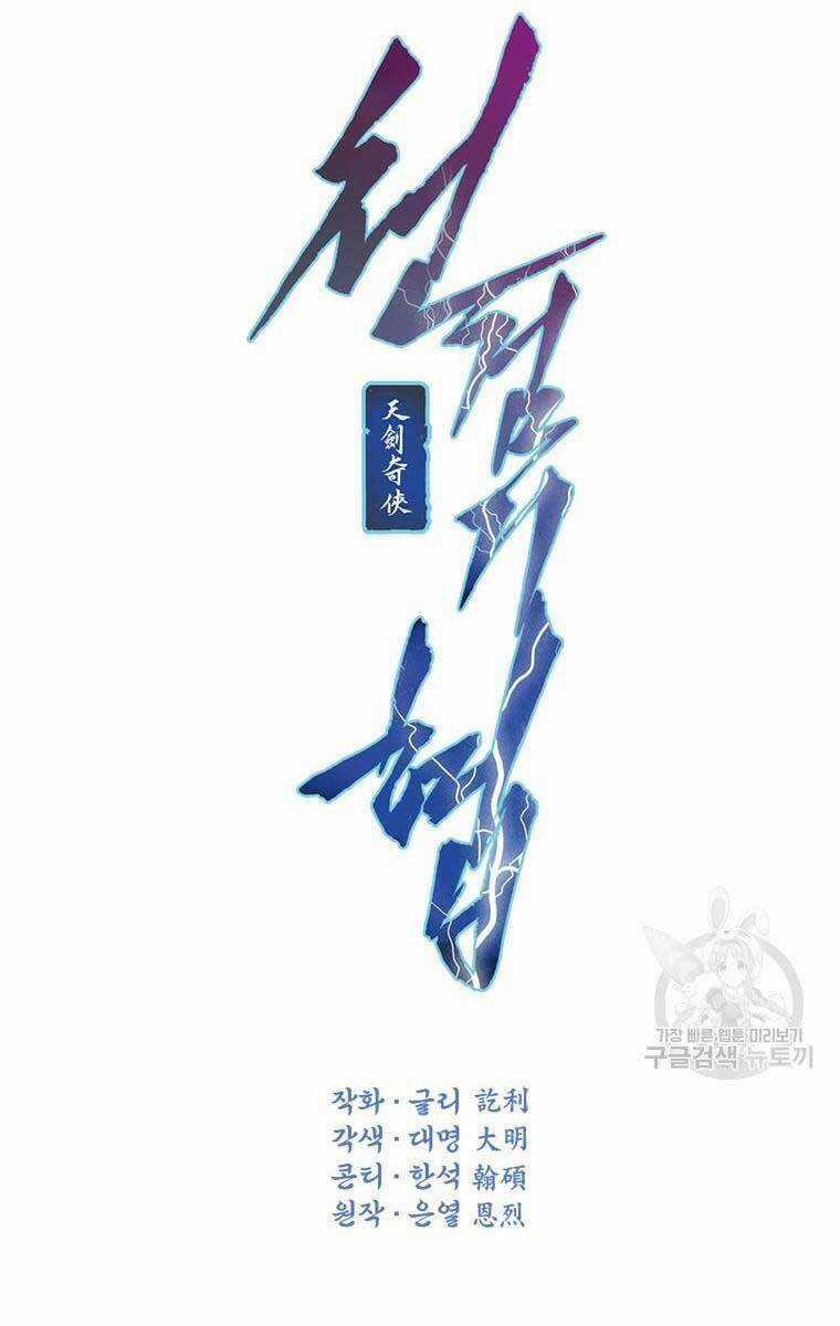 Thời Đại Hoàng Kim Của Thiên Kiếm Chapter 39 trang 22