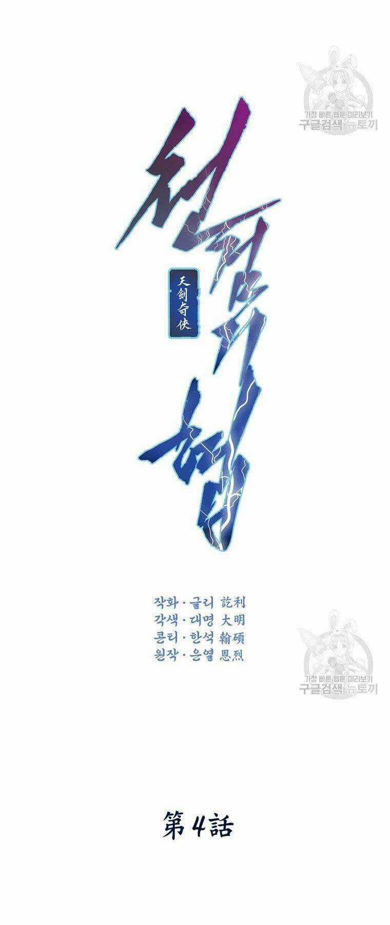 Thời Đại Hoàng Kim Của Thiên Kiếm Chapter 4 trang 6