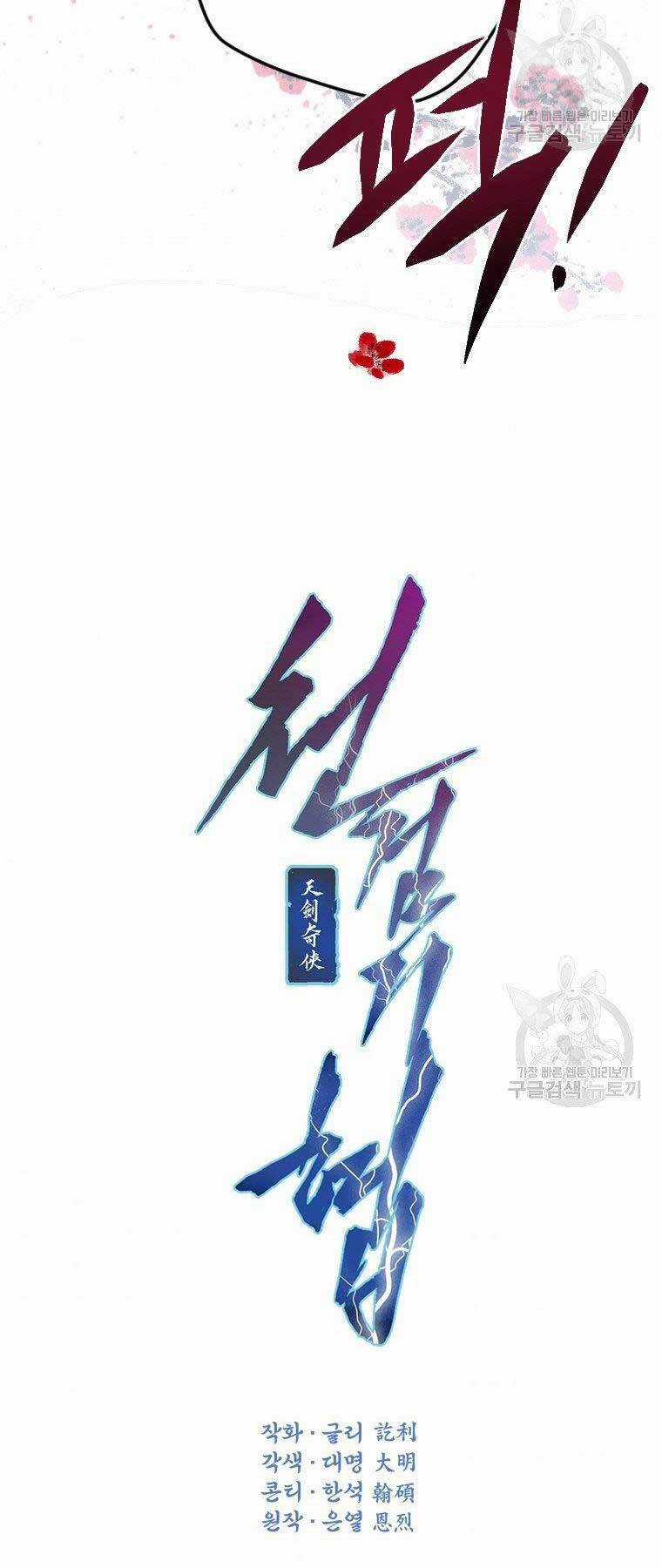 Thời Đại Hoàng Kim Của Thiên Kiếm Chapter 7 trang 3