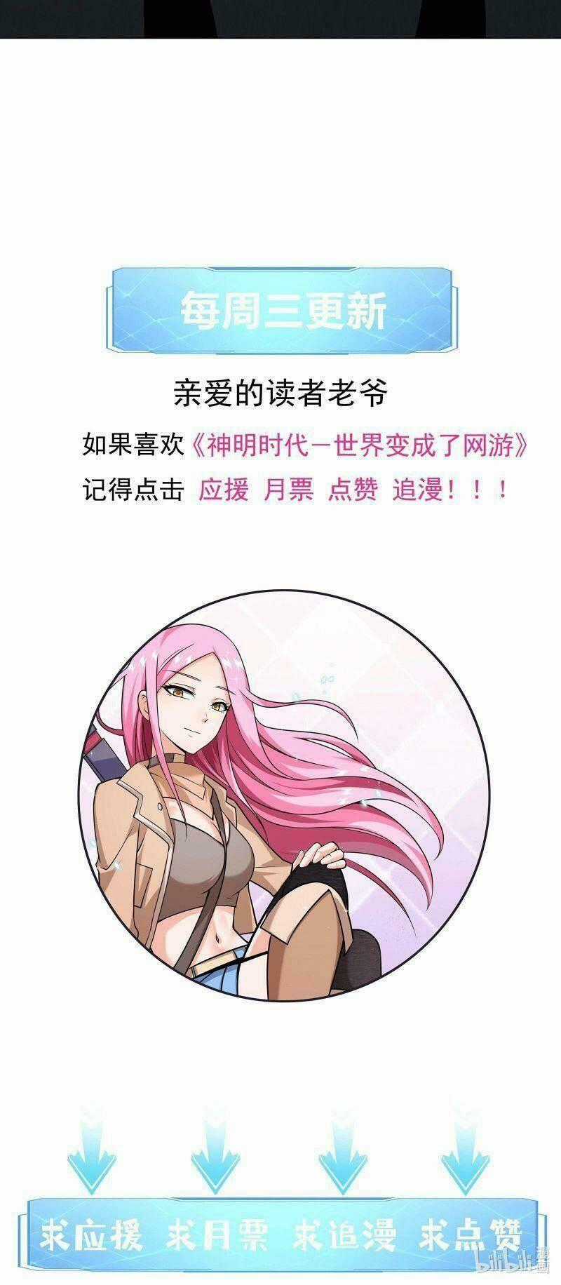 Thời Đại Thần Minh: Thế Giới Biến Thành Game Online Chapter 11 trang 61