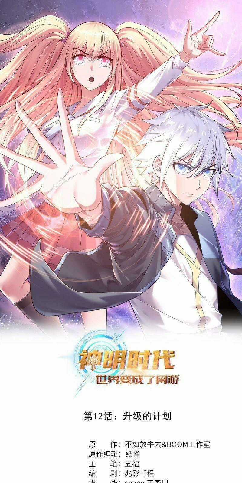 Thời Đại Thần Minh: Thế Giới Biến Thành Game Online Chapter 12 trang 1