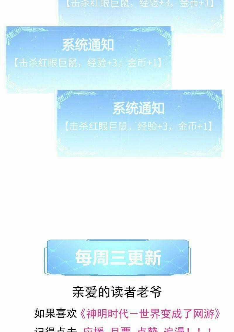 Thời Đại Thần Minh: Thế Giới Biến Thành Game Online Chapter 13 trang 36