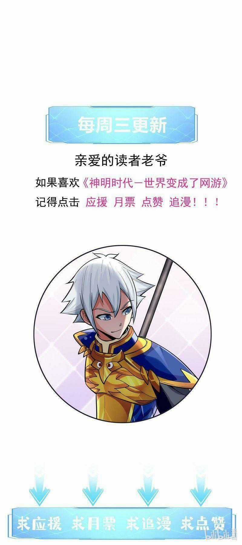 Thời Đại Thần Minh: Thế Giới Biến Thành Game Online Chapter 14 trang 59