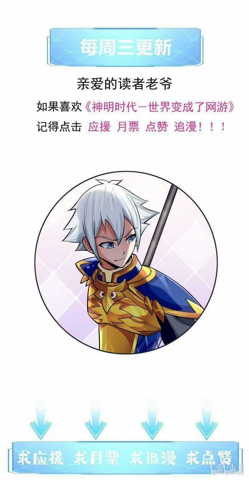 Thời Đại Thần Minh: Thế Giới Biến Thành Game Online Chapter 16 trang 74