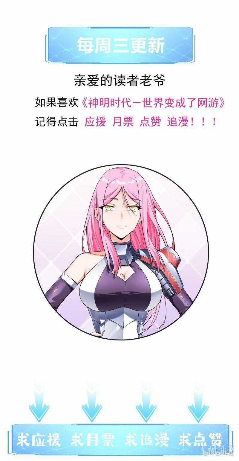 Thời Đại Thần Minh: Thế Giới Biến Thành Game Online Chapter 19 trang 81