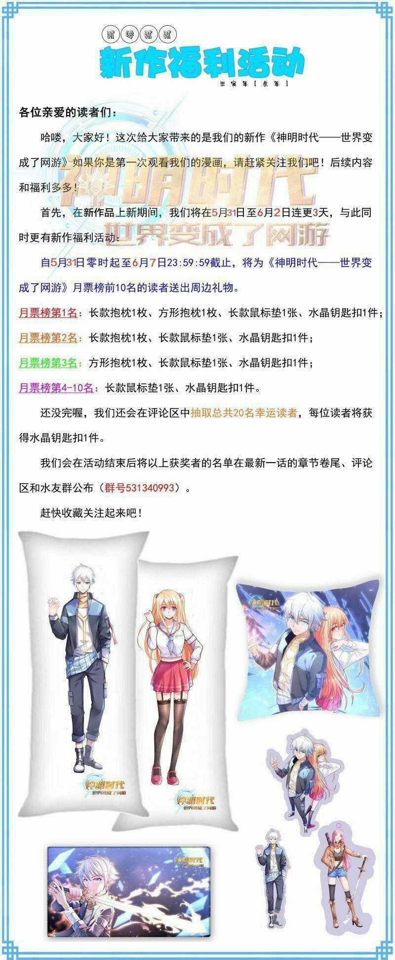 Thời Đại Thần Minh: Thế Giới Biến Thành Game Online Chapter 2 trang 80