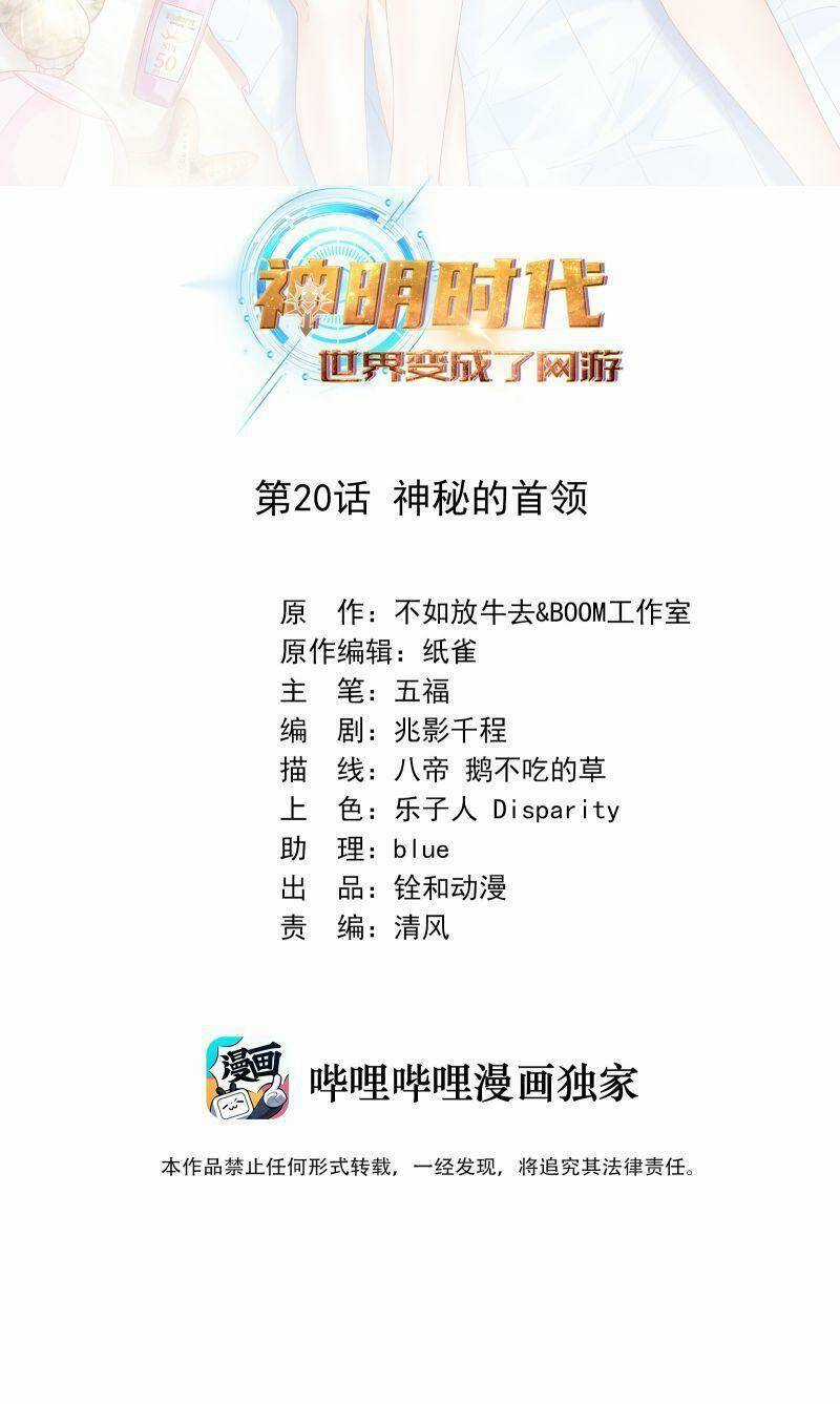 Thời Đại Thần Minh: Thế Giới Biến Thành Game Online Chapter 20 trang 2