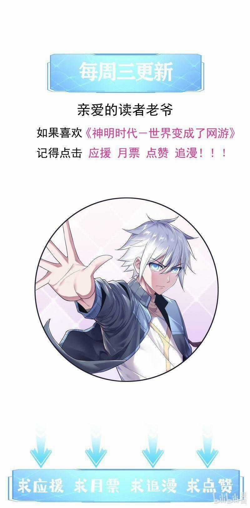 Thời Đại Thần Minh: Thế Giới Biến Thành Game Online Chapter 20 trang 70