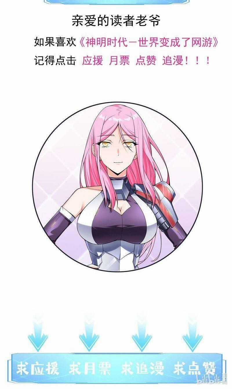 Thời Đại Thần Minh: Thế Giới Biến Thành Game Online Chapter 21 trang 49