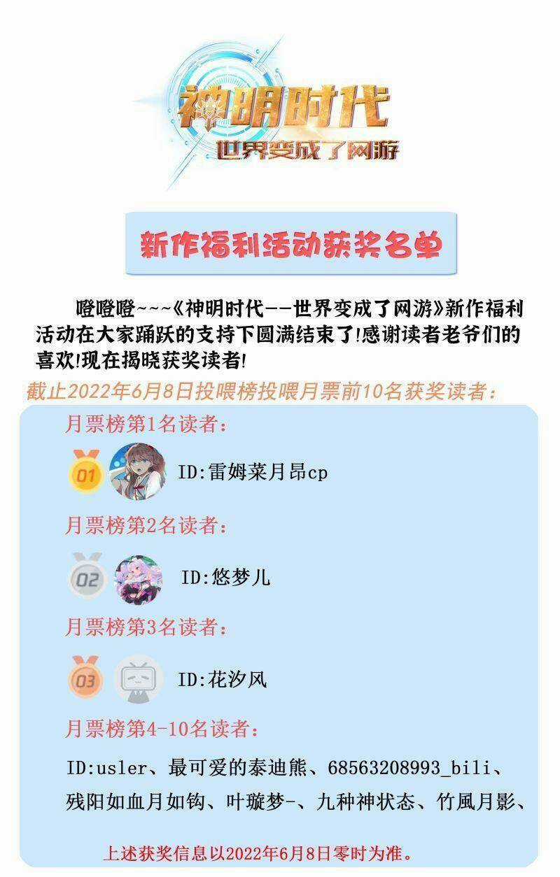 Thời Đại Thần Minh: Thế Giới Biến Thành Game Online Chapter 5 trang 85