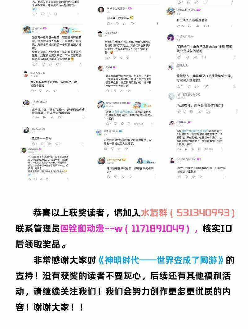 Thời Đại Thần Minh: Thế Giới Biến Thành Game Online Chapter 5 trang 87