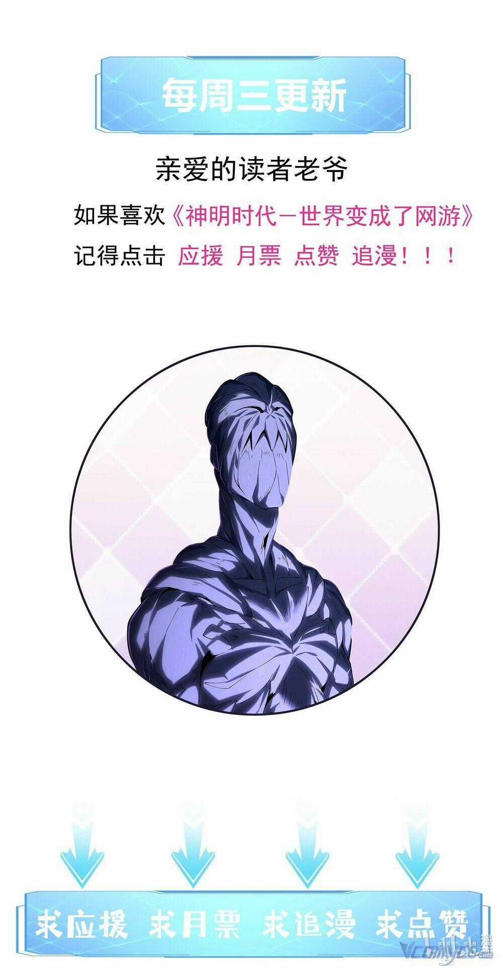 Thời Đại Thần Minh: Thế Giới Biến Thành Game Online Chapter 8 trang 63