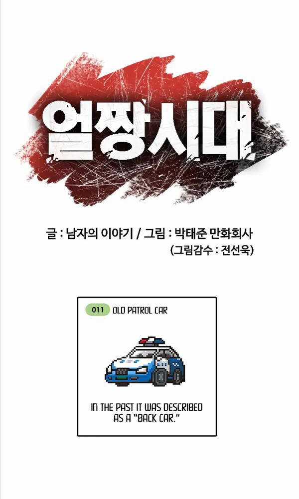 Thời Đại Ulzzang Chapter 11 trang 49