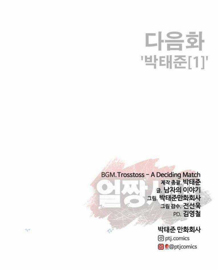 Thời Đại Ulzzang Chapter 17 trang 153