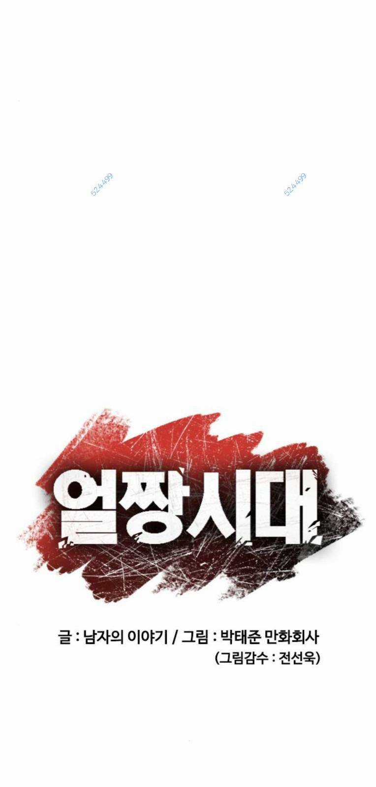 Thời Đại Ulzzang Chapter 18 trang 6