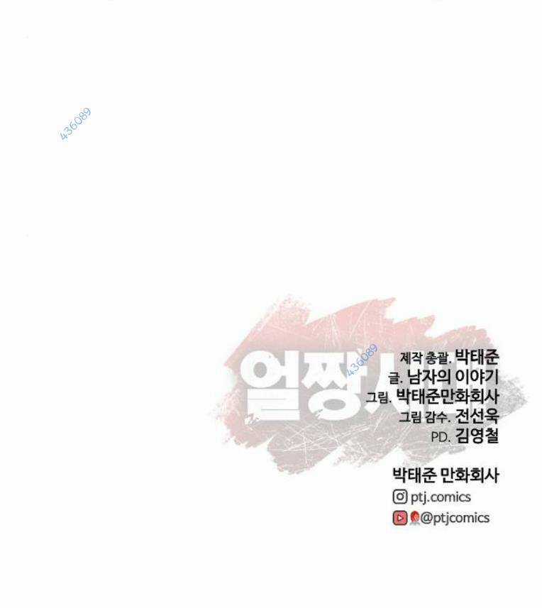 Thời Đại Ulzzang Chapter 19 trang 140