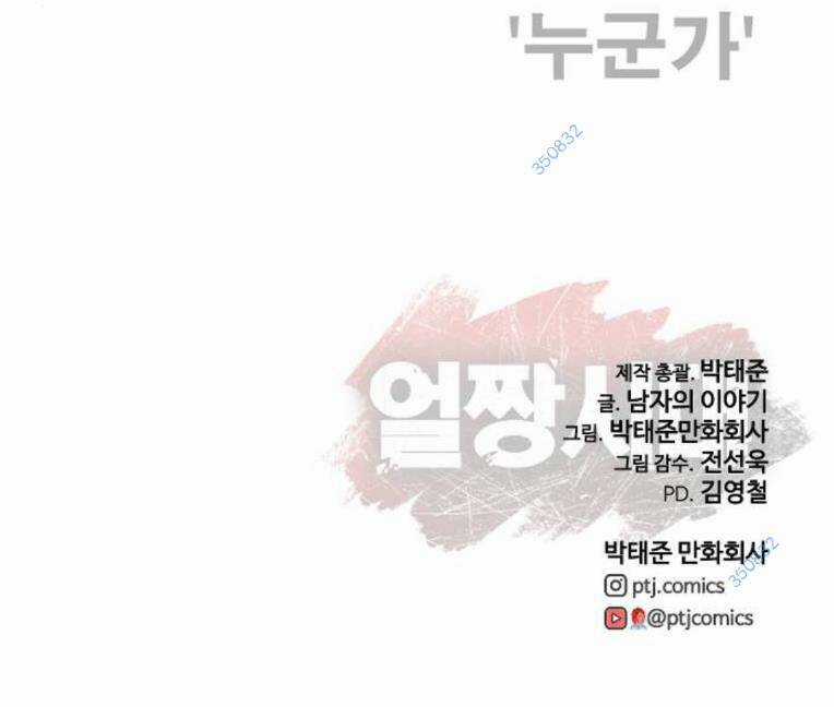 Thời Đại Ulzzang Chapter 23 trang 142