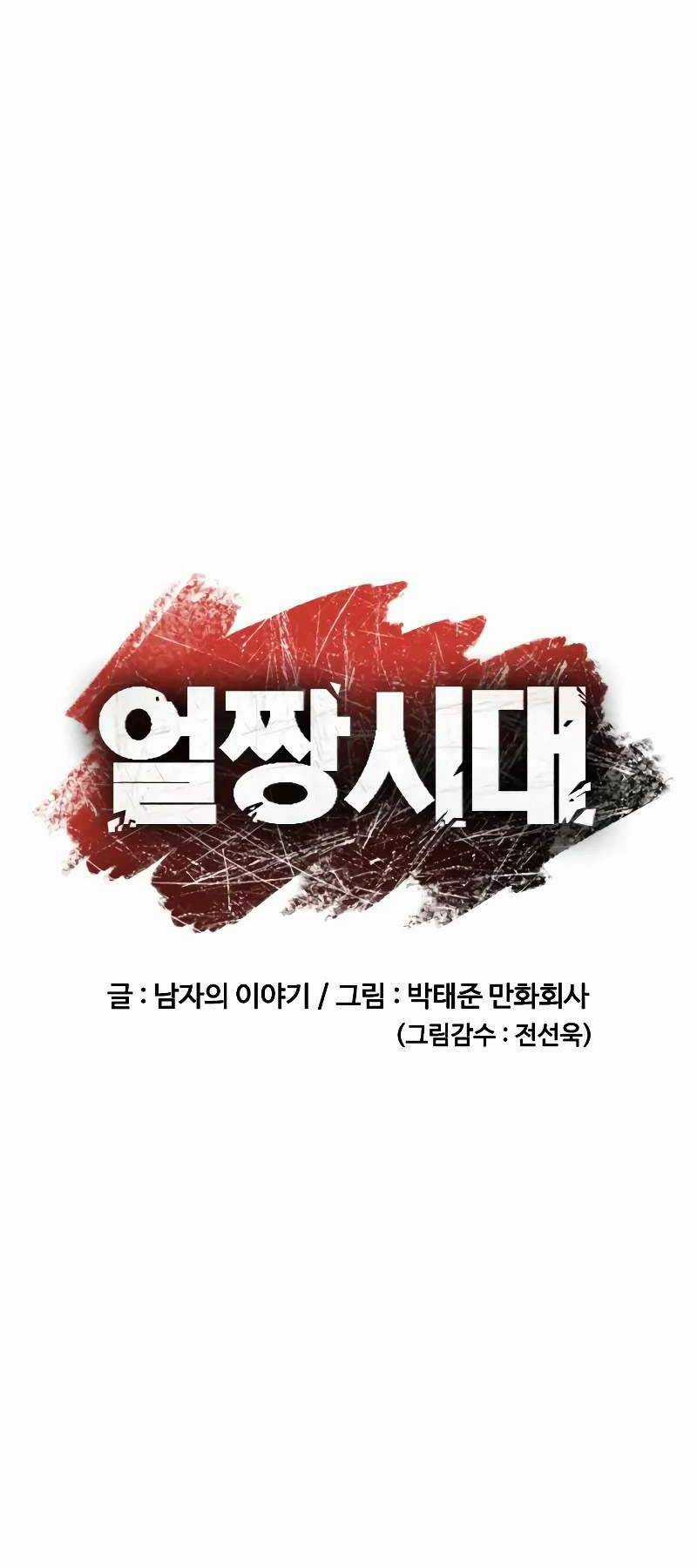 Thời Đại Ulzzang Chapter 4 trang 13